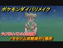 ポケモンダイパリメイク　ノモセジム攻略後行く場所　ライバルとバトル（３回目）　＃３２【ブリリアントダイヤモンド・シャイニングパール】