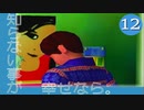 #12【実況】とある大学生の人生観察介入する神様【ルーマニア＃203】