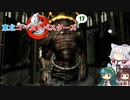 【ゴーストバスターズ】東北ゴーストバスターズ17【ボイスロイド実況】