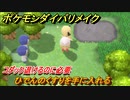 ポケモンダイパリメイク　ひでんのくすりを手に入れる！コダック退けるのに必要　＃３３【ブリリアントダイヤモンド・シャイニングパール】