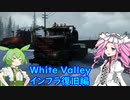 【Voicevox実況】SnowRunner 運行記録 White Valley インフラ復旧編