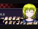 《無色実況》【ホラーADV】神と魔女と過去のお話「ネガイゴト」part3