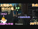 【実況】【PUBG LITE】【太陽組のサバイ場】サバイバル生活の初め【前編】【色葉】【KANSOKUKI】