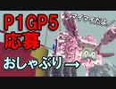 【Besiege】おしゃぶり咥えたトーマス顔のスモール茜マイマイ型航空ラムアタックジャンP2【第5回P1グランプリ 応募機体】