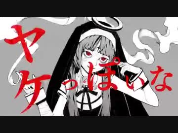 【現役中学生】神っぽいな 歌ってみた[cover]