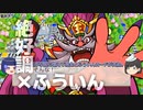 【桃鉄令和】50年ハンデ！30年で桃太郎ランド目指す part5【ゆっくり実況】