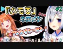 ホロライブの爆笑『ハモりシーン』まとめ #2【ホロライブ切り抜きhololive】