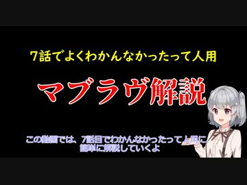 【よくわかんなかった人用】小春六花のマブラヴオルタ解説【7話見た人用】