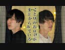 ことばのおばけがまどからみている-Jimo　【歌ってみた】