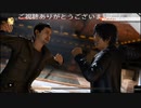 (ネタバレ注意)　正義か悪か「LOST JUDGMENT 裁かれざる記憶プレイ動画」part57