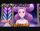 ポケモンダイパリメイク　ヨスガジム攻略　メリッサ戦　＃３６【ブリリアントダイヤモンド・シャイニングパール】