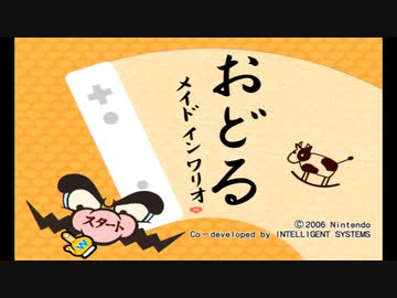 【おどるメイドインワリオ】おどる葵　Part1【VOICEROID実況】
