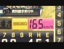 2012～16年度までの大谷翔平、160キロ投球特集