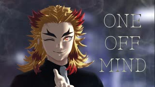 【鬼滅のMMD】ONE OFF MIND　【煉獄杏寿郎】