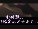 【実写/asmr/女性向け】初体験...形がR指定のオナホでじゅぼじゅぼ 【無料full音声と実写版は概要欄へ】