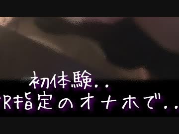 【実写/asmr/女性向け】初体験...形がR指定のオナホでじゅぼじゅぼ 【無料full音声と実写版は概要欄へ】