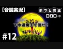 【音読実況】ボクと魔王 #12「下水道魔王を倒せ！」｜第２章-⑤