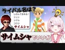 サイムシャと行くしぃしぃのポケモンダイヤモンド[にじさんじ/切り抜き]