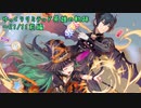 【FEH】ゆっくりリミテッド英雄の軌跡262【21/11前半】