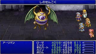 【実況】FF4　月に代わってお仕置き Part20