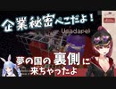 【2021/11/20】夢の国ぺこらんどの裏側に潜入してしまった船長【#ホロライブ切り抜き】
