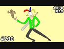 第336位：[会員専用] #230 クソしょうもなRTAをしたいんですが構いませんね！！！！