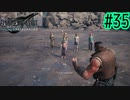 アニーと勝負してみないか?【FINAL FANTASY VII REMAKE INTERGRADE】【2人実況】【PS5】#35