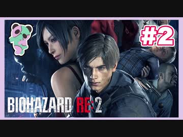 【PS】バイオハザード2（Resident Evil2) をぱんださんがやってみた！#2-2
