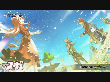【戦場のフーガ】迫真獣戦車部魂の裏技12.jnn