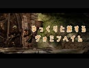 【Skyrim】ゆっくりと旅するヴォミンヘイム＃３【ゆっくり実況】