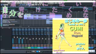 はじめの一歩歌ありーGUMI1コーラス