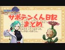【神楽すず】サボテンくん日記まとめ【聖剣伝説LOM】