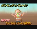 ポケモンダイパリメイク　ライバルとバトル（４回目）ミオシティ　＃３８【ブリリアントダイヤモンド・シャイニングパール】