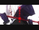 最終宣告 を歌ってみましたver紬奏音