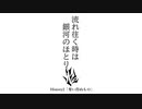 【Stellaris】流れ往く時は銀河のほとり　History 2