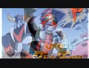 グレンダイザーのEDが全く気付かないうちに仮面ライダーV3になったりならなかったりする
