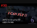 極寒の雪山でも走り回れる超人【バイオハザード６初見ビビりプレイ】＃30