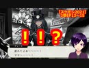 【ツイステ】小6男子みたいな声の私ですが、監督生になりました #279【スケアリー・モンスターズ！2021】