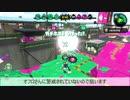 とある前衛のスプラトゥーン2ガチマッチ　その25