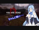 【Night of the Dead】しばしも休めぬ夜の末で　２【ボイスロイド実況】