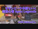 【Apex Legends コラボ】ほぼずっとクラッシュサイトにいた試合。スピファ使うの楽しかった！