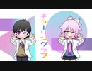 【チューリングラブ/ナナヲアカリ】ネムねこfeat.Lua【歌ってみた】