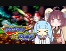 葵＆きりたんの「ロックマン＆フォルテ」#3【VOICEROID実況】