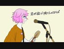 【命をかけて】君が飛び降りるのならば/ネムねこ【歌ってみた】