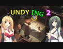 【UNDYING】たとえこの身が朽ちようと…　その２【ボイスロイド実況】