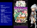 下手でも出来る。流し見、ゴ魔乙プレイ動画　その１６４