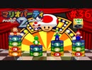歴代マリオパーティを１人で遊びつくす！【マリオパーティ２】＃３６