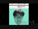 スケスト（怖い話の配信）　アーカイブpart51-53　50回記念「語直し編」　前篇　(2021/10/24放送)