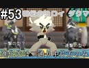 【2人実況】スイッチ持ってない友人とポケモンシールドを草タイプ縛りで実況プレイ part53