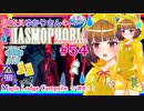 【phasmophobia】54調査員ゆかりさんのphasmophobia#54【VOICEROID実況】